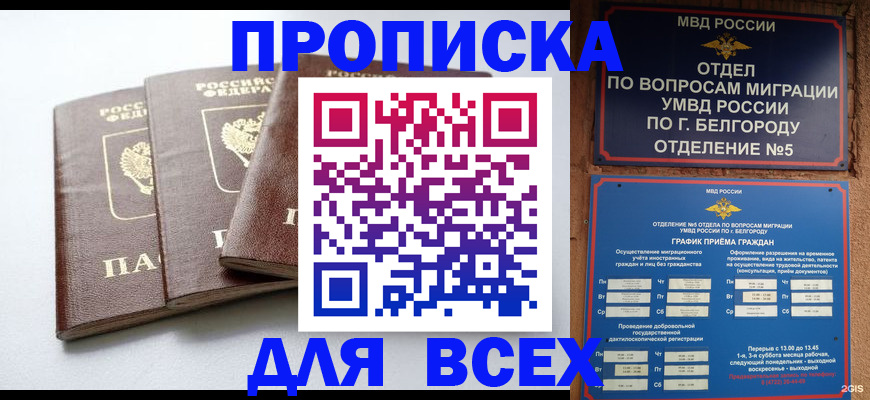 прописка в Свердловской области