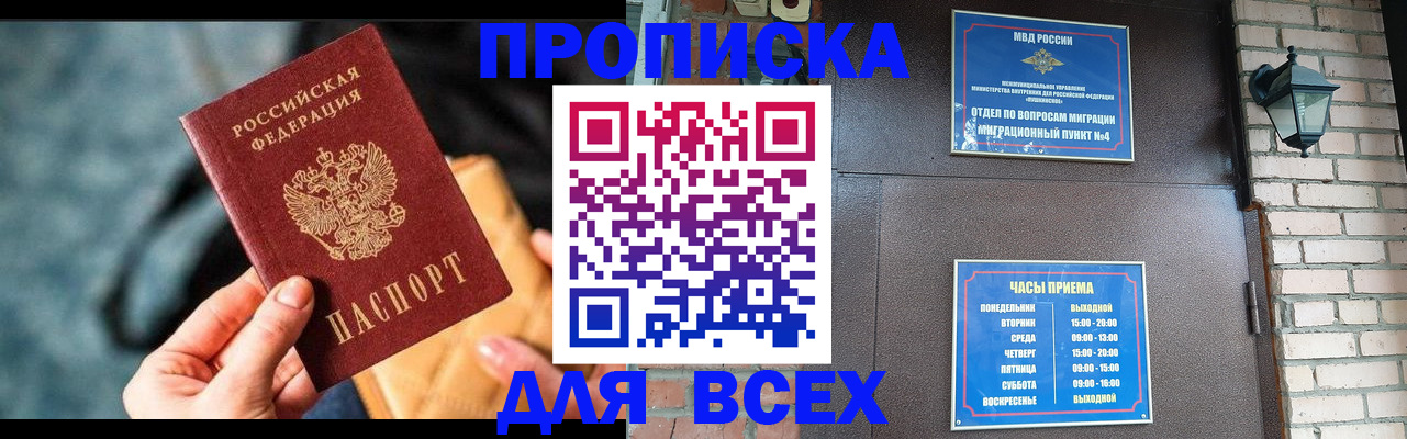купить прописку в Свердловской области