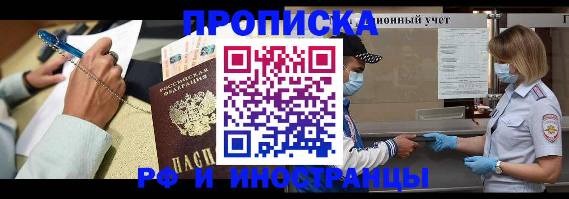 прописка законно в Свердловской области
